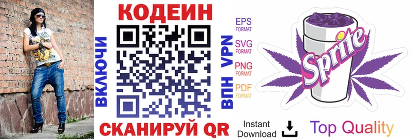 Codein напиток Lean (лин)  Печоры 